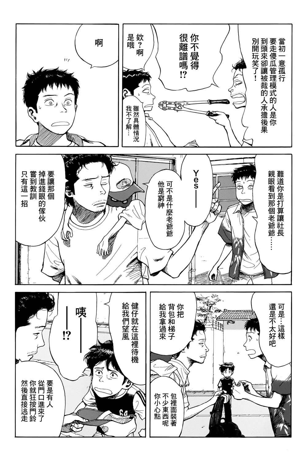 《风镜》漫画最新章节滑球免费下拉式在线观看章节第【32】张图片