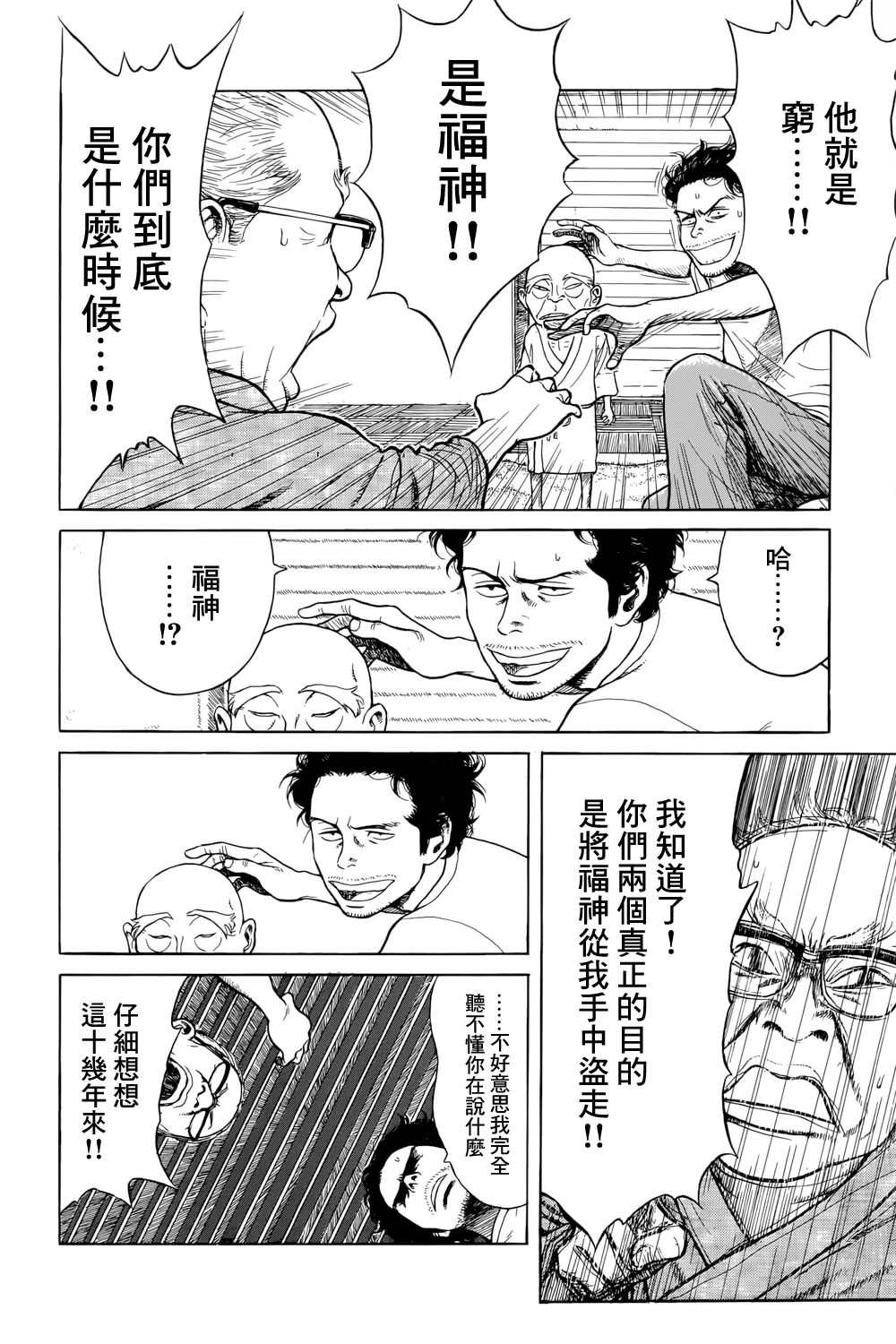 《风镜》漫画最新章节滑球免费下拉式在线观看章节第【49】张图片