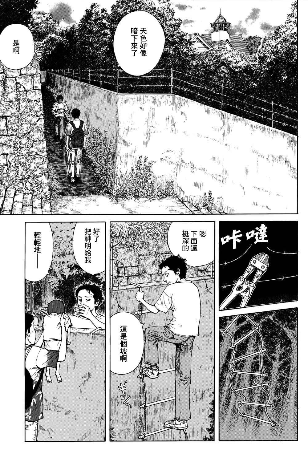 《风镜》漫画最新章节滑球免费下拉式在线观看章节第【34】张图片