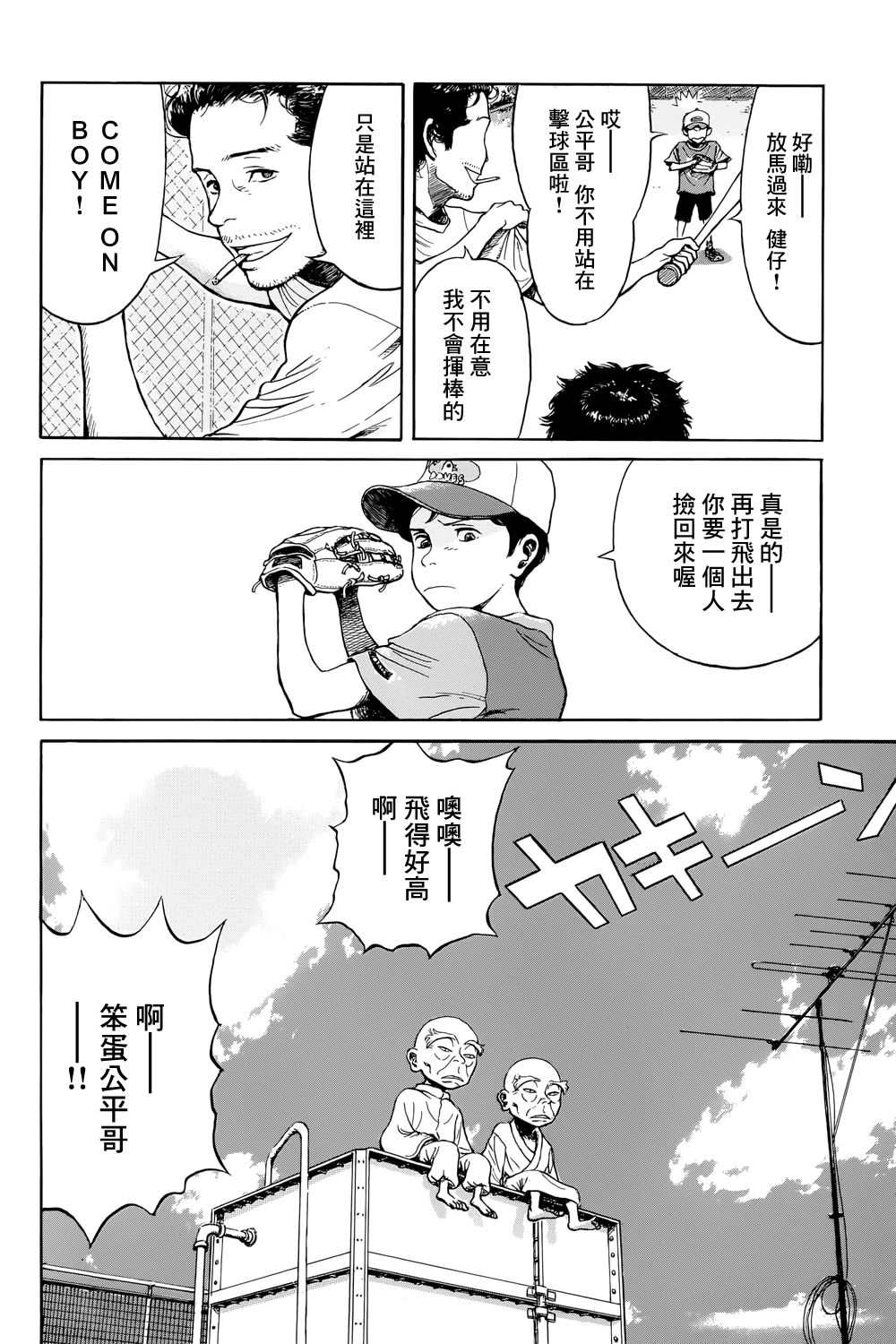 《风镜》漫画最新章节滑球免费下拉式在线观看章节第【59】张图片