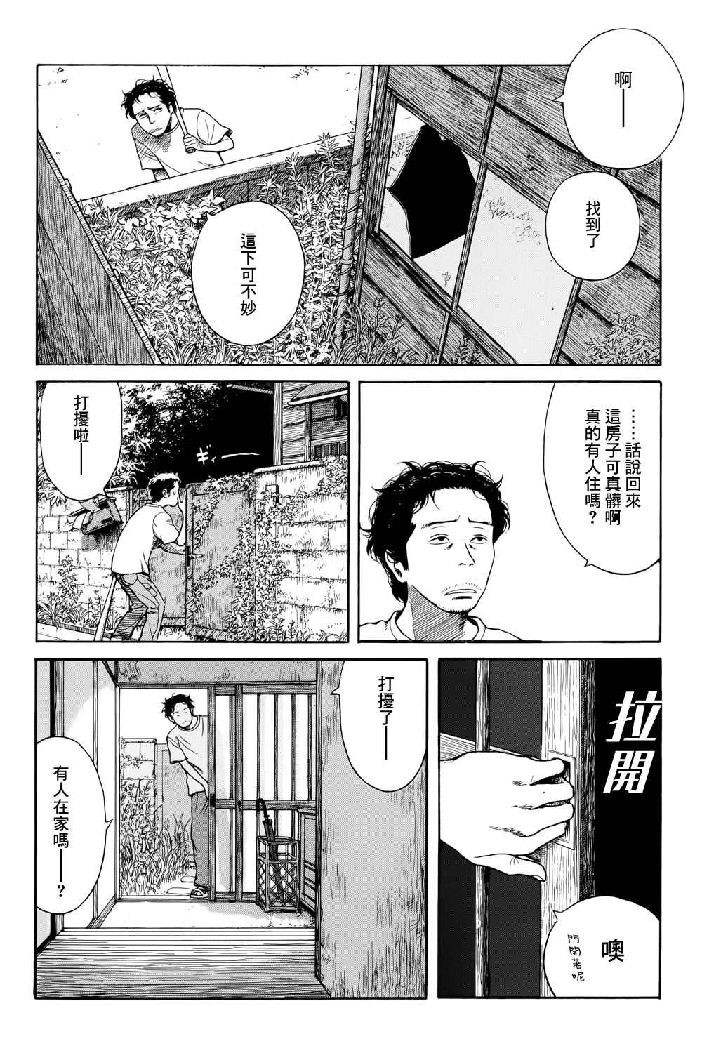 《风镜》漫画最新章节滑球免费下拉式在线观看章节第【9】张图片