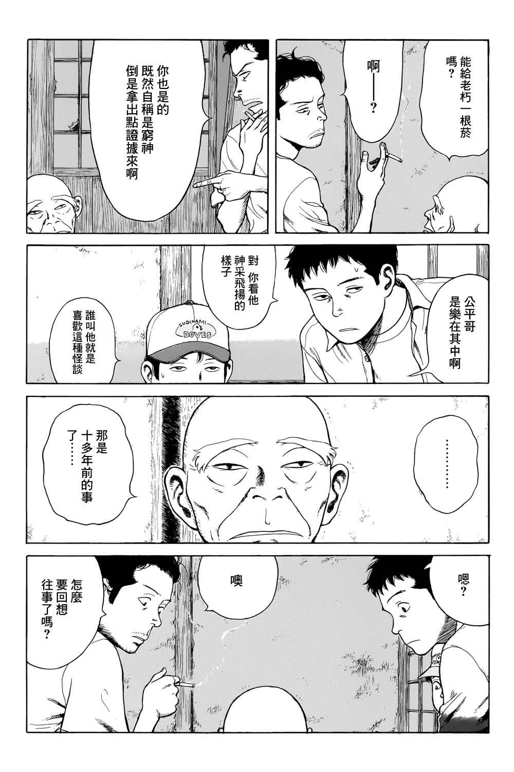 《风镜》漫画最新章节滑球免费下拉式在线观看章节第【19】张图片