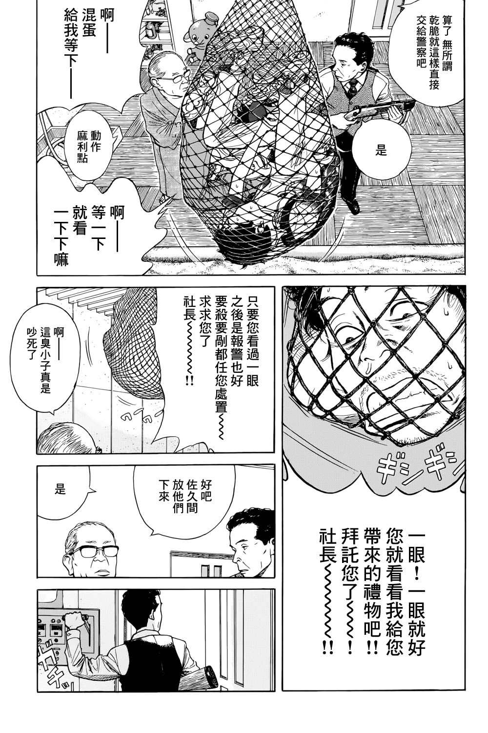 《风镜》漫画最新章节滑球免费下拉式在线观看章节第【46】张图片