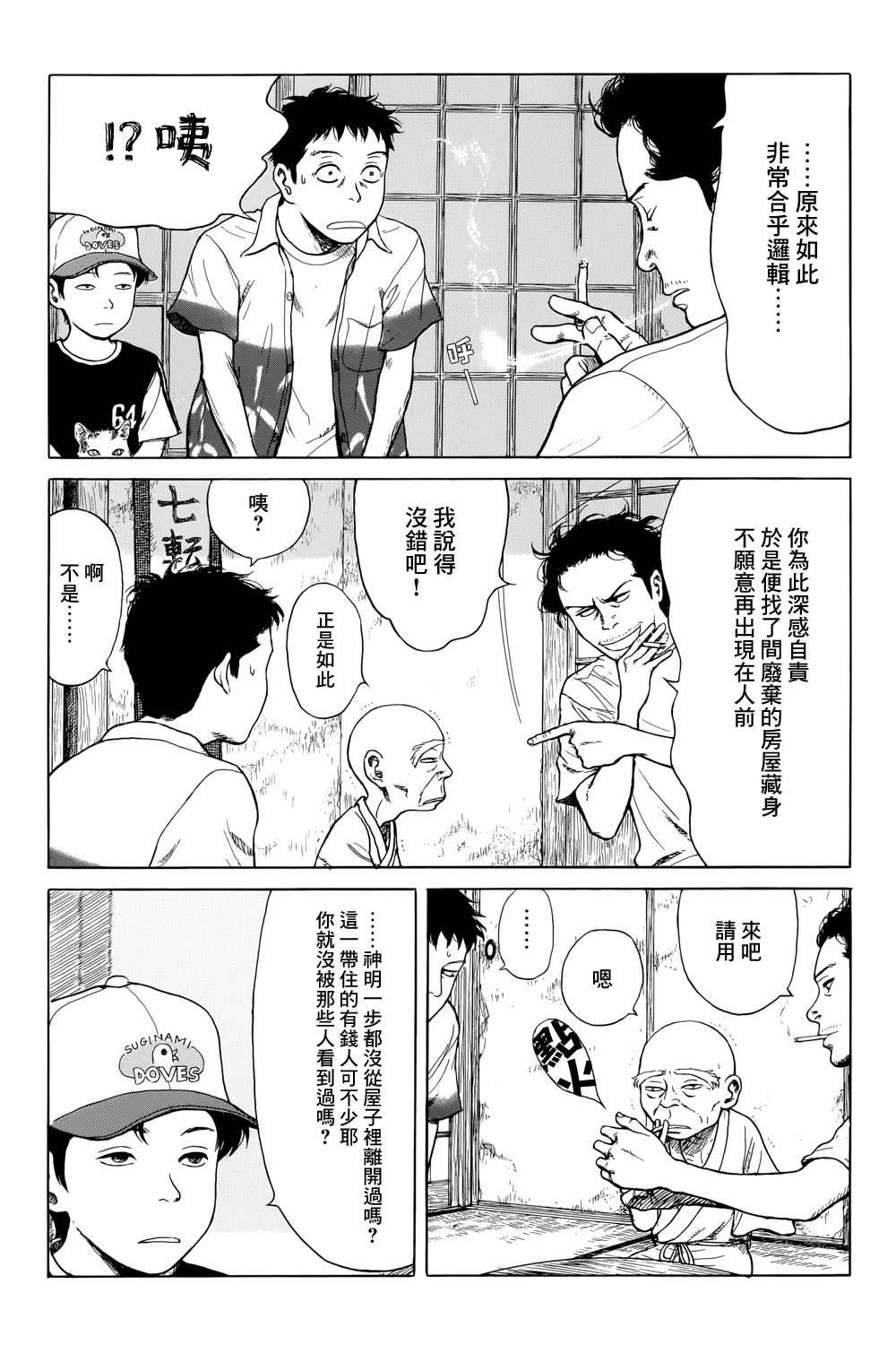 《风镜》漫画最新章节滑球免费下拉式在线观看章节第【22】张图片