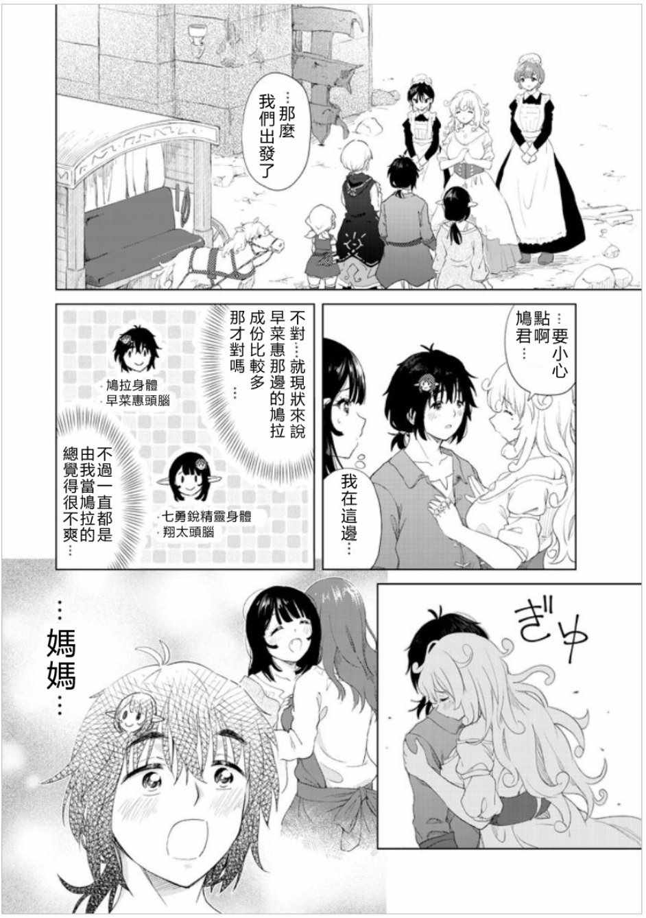 《沙雕转生开无双》漫画最新章节第11话免费下拉式在线观看章节第【20】张图片