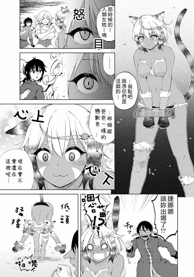 《沙雕转生开无双》漫画最新章节第15话免费下拉式在线观看章节第【9】张图片