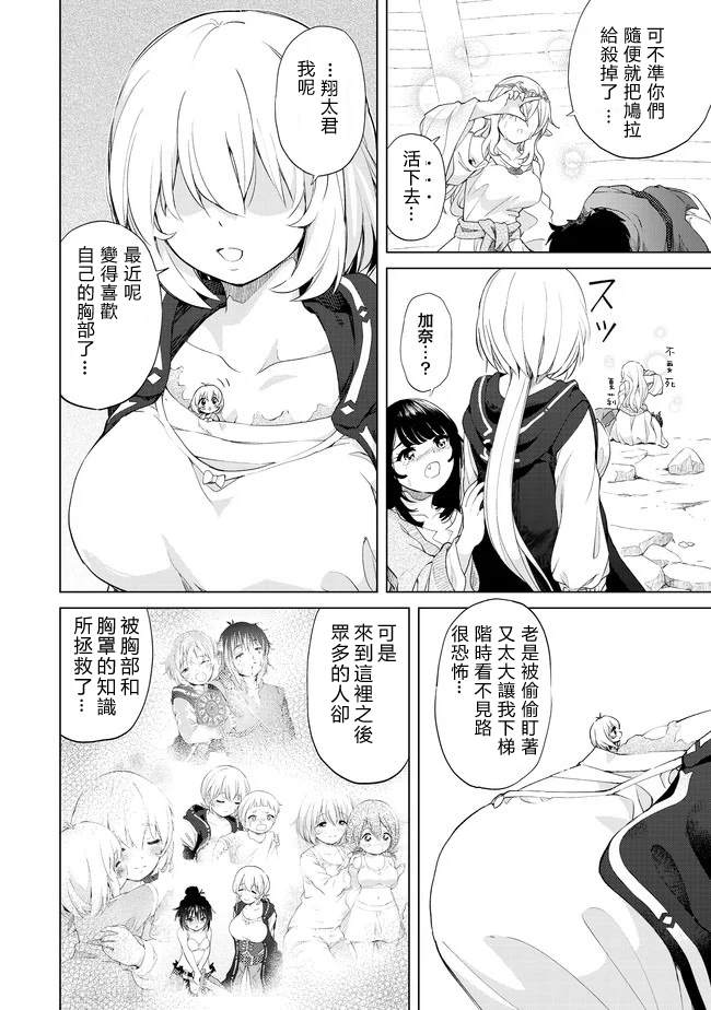 《沙雕转生开无双》漫画最新章节第25话 分出胜负？！免费下拉式在线观看章节第【14】张图片