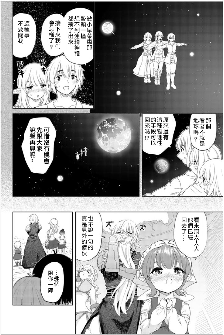 《沙雕转生开无双》漫画最新章节第27话 最终话免费下拉式在线观看章节第【18】张图片