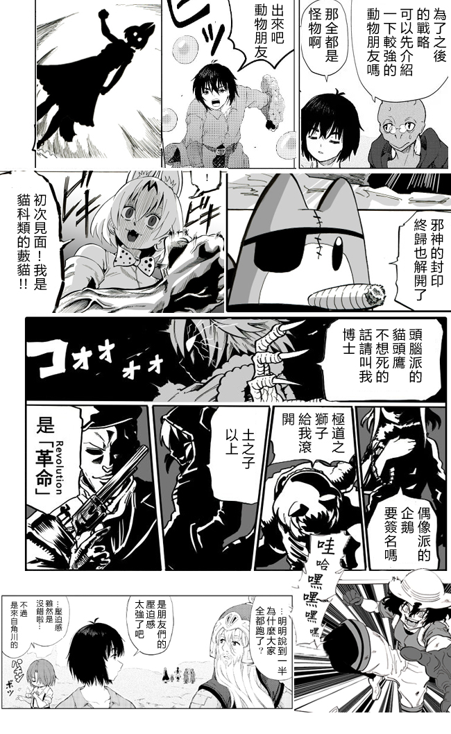 《沙雕转生开无双》漫画最新章节第23话免费下拉式在线观看章节第【27】张图片