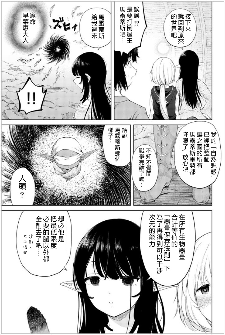 《沙雕转生开无双》漫画最新章节第27话 最终话免费下拉式在线观看章节第【7】张图片