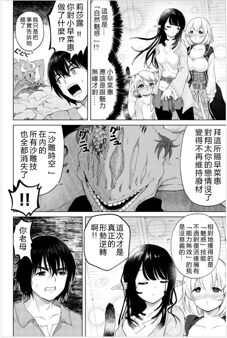 《沙雕转生开无双》漫画最新章节第27话 最终话免费下拉式在线观看章节第【2】张图片