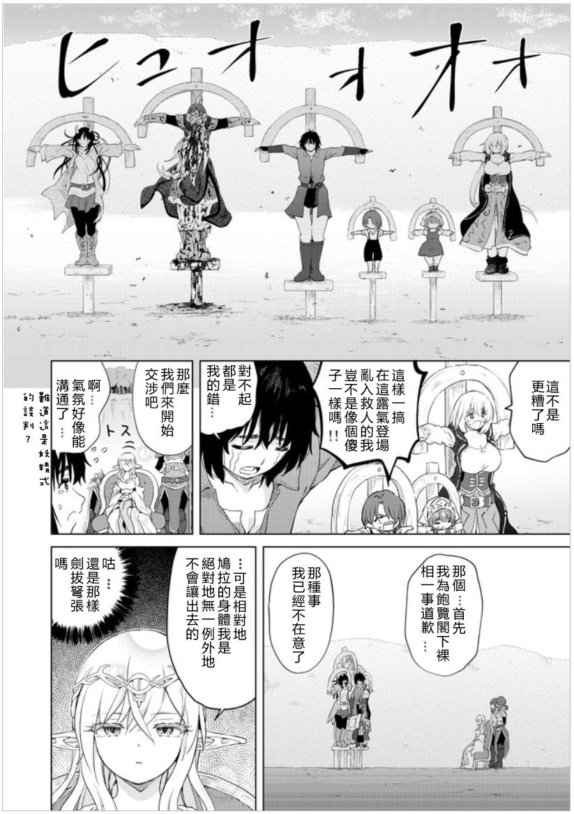 《沙雕转生开无双》漫画最新章节第20话免费下拉式在线观看章节第【10】张图片