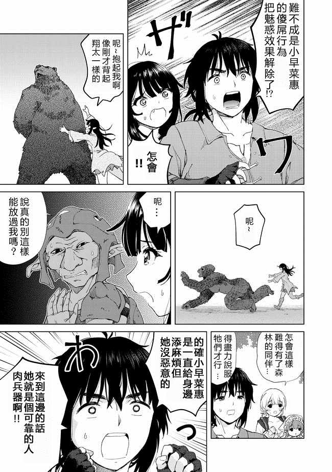 《沙雕转生开无双》漫画最新章节第14话免费下拉式在线观看章节第【9】张图片