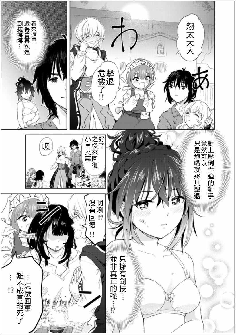 《沙雕转生开无双》漫画最新章节第10话免费下拉式在线观看章节第【29】张图片