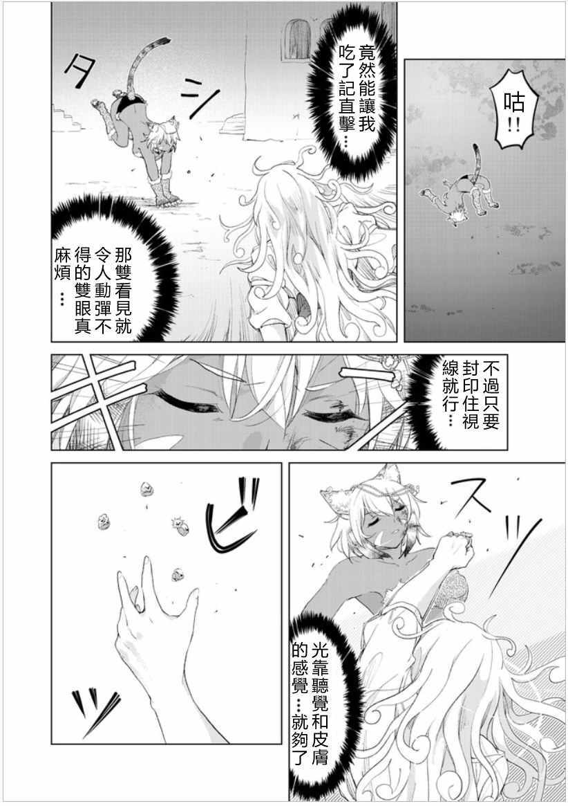 《沙雕转生开无双》漫画最新章节第10话免费下拉式在线观看章节第【20】张图片