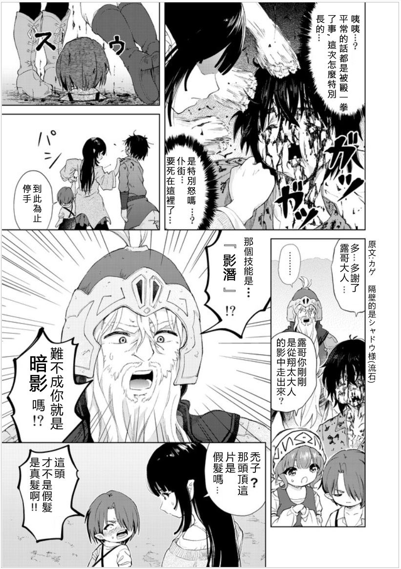 《沙雕转生开无双》漫画最新章节第20话免费下拉式在线观看章节第【23】张图片