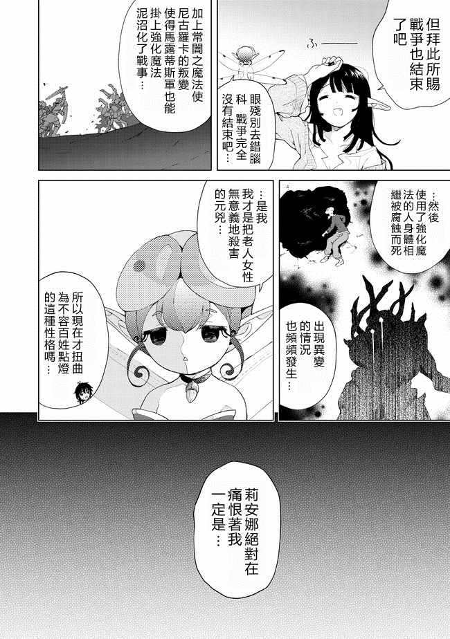 《沙雕转生开无双》漫画最新章节第14话免费下拉式在线观看章节第【16】张图片