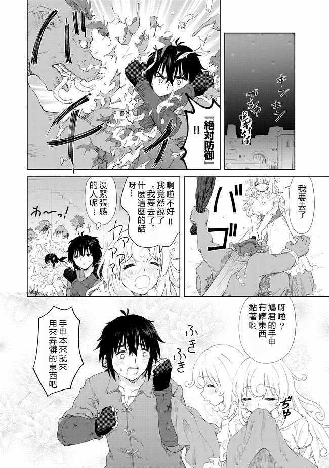 《沙雕转生开无双》漫画最新章节第9话免费下拉式在线观看章节第【2】张图片