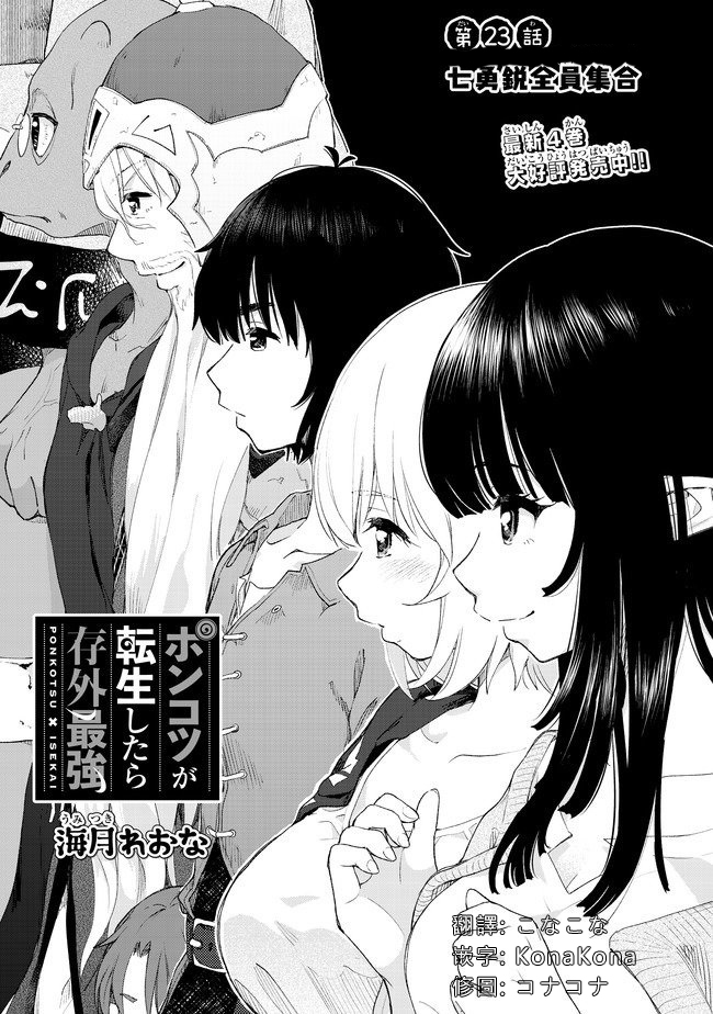 《沙雕转生开无双》漫画最新章节第23话免费下拉式在线观看章节第【1】张图片