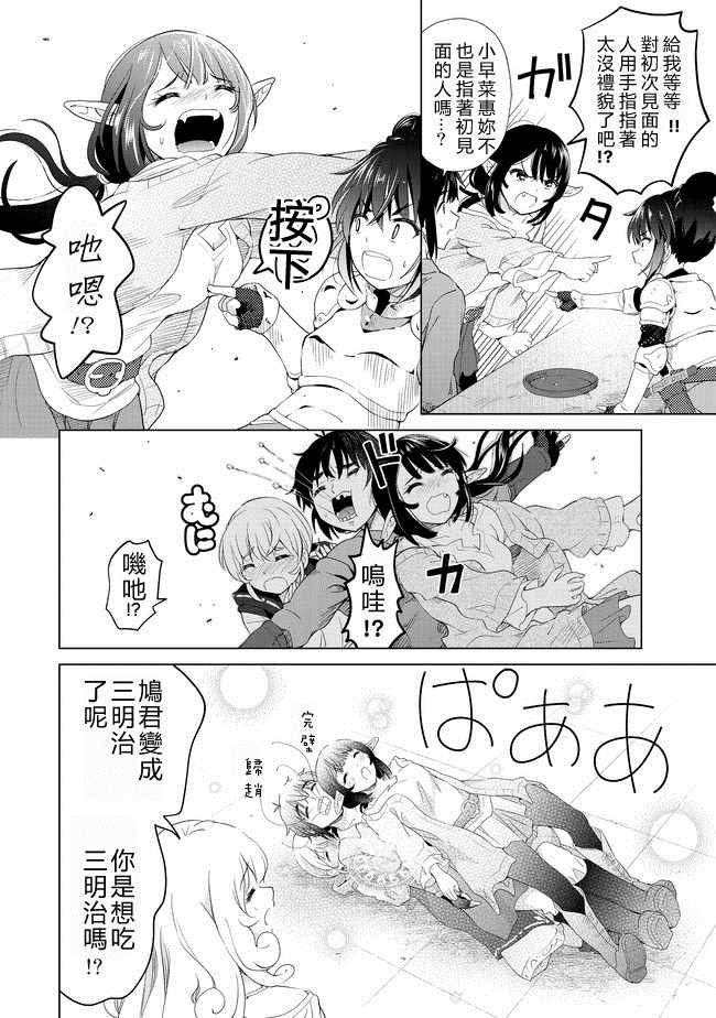 《沙雕转生开无双》漫画最新章节第8话免费下拉式在线观看章节第【14】张图片