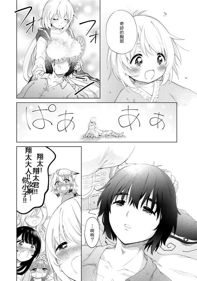 《沙雕转生开无双》漫画最新章节第25话 分出胜负？！免费下拉式在线观看章节第【16】张图片