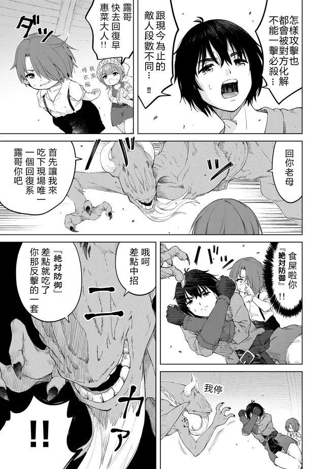 《沙雕转生开无双》漫画最新章节第25话 分出胜负？！免费下拉式在线观看章节第【9】张图片