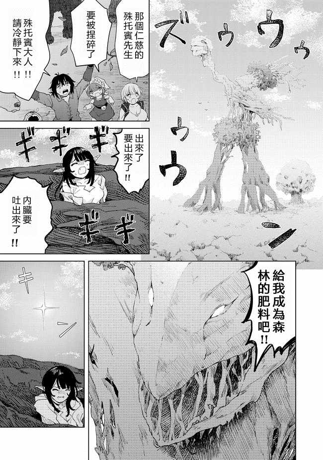 《沙雕转生开无双》漫画最新章节第14话免费下拉式在线观看章节第【23】张图片