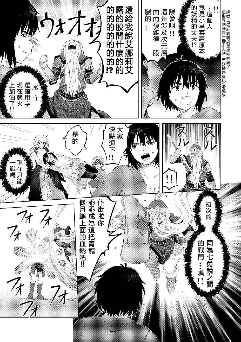 《沙雕转生开无双》漫画最新章节第18话 其他的七勇锐免费下拉式在线观看章节第【11】张图片