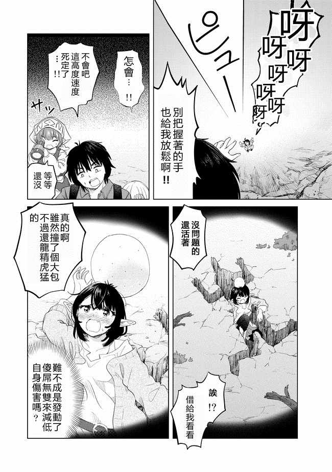 《沙雕转生开无双》漫画最新章节第7话免费下拉式在线观看章节第【16】张图片