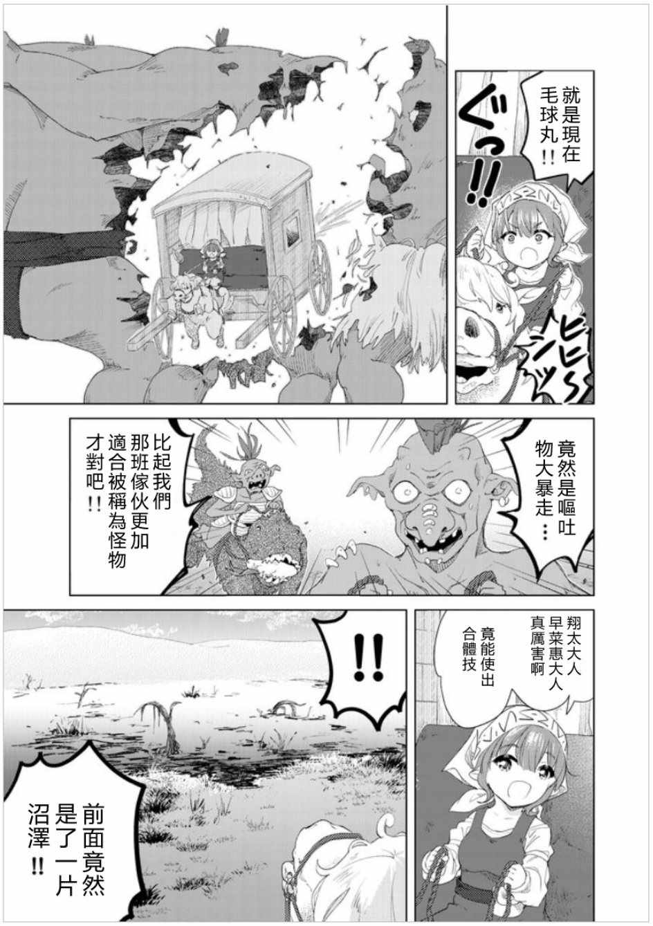 《沙雕转生开无双》漫画最新章节第11话免费下拉式在线观看章节第【27】张图片