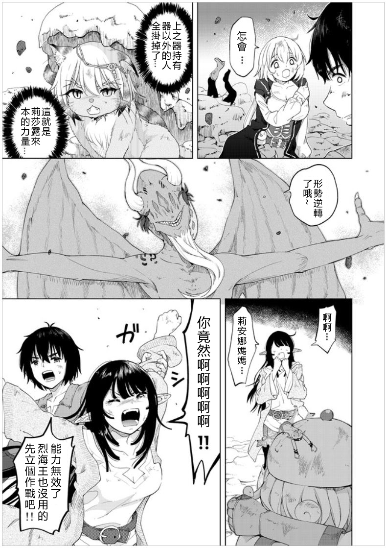 《沙雕转生开无双》漫画最新章节第26话 被揭发的真实免费下拉式在线观看章节第【11】张图片