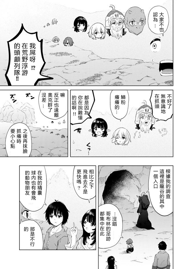 《沙雕转生开无双》漫画最新章节第23话免费下拉式在线观看章节第【13】张图片