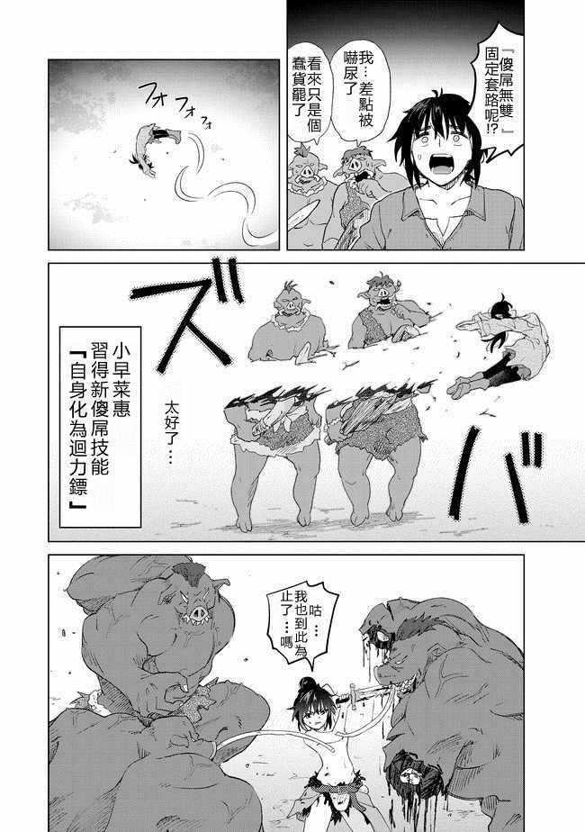 《沙雕转生开无双》漫画最新章节第9话免费下拉式在线观看章节第【18】张图片