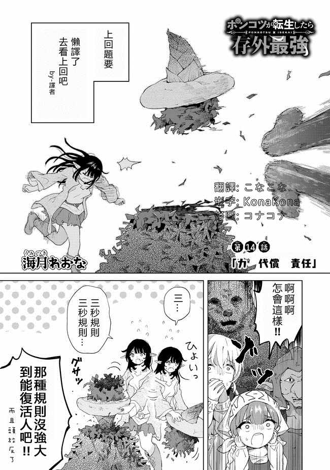 《沙雕转生开无双》漫画最新章节第14话免费下拉式在线观看章节第【3】张图片