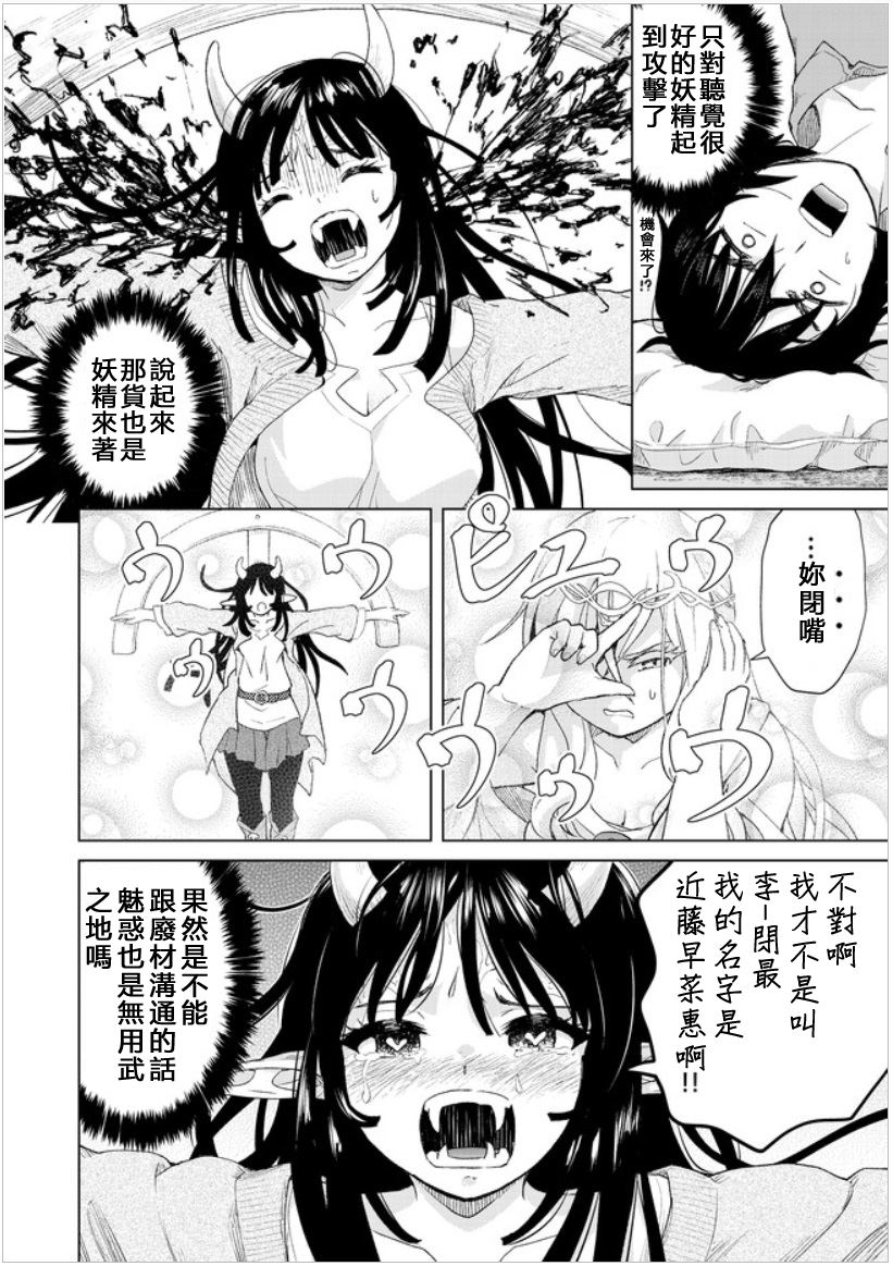 《沙雕转生开无双》漫画最新章节第20话免费下拉式在线观看章节第【4】张图片