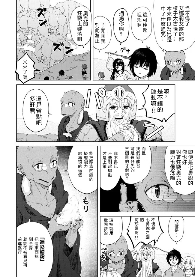 《沙雕转生开无双》漫画最新章节第23话免费下拉式在线观看章节第【8】张图片