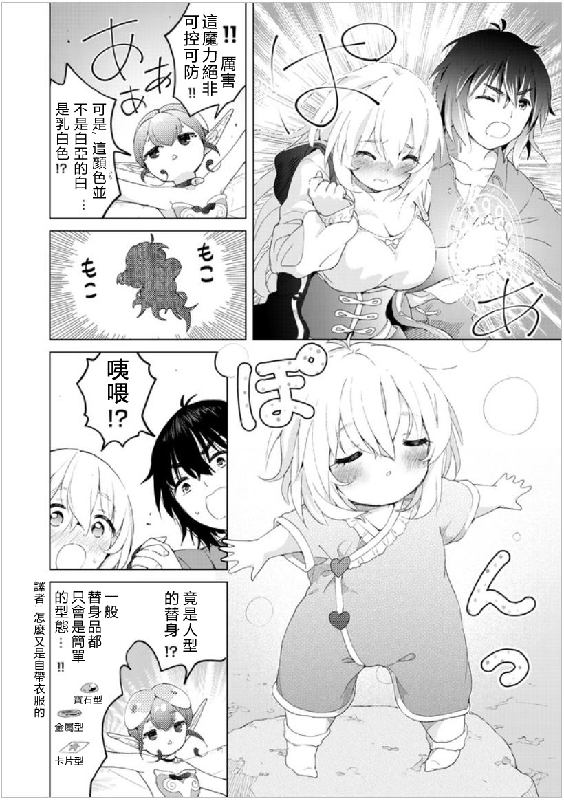 《沙雕转生开无双》漫画最新章节第17话免费下拉式在线观看章节第【8】张图片