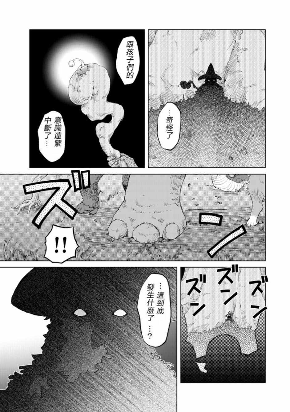 《沙雕转生开无双》漫画最新章节第12话免费下拉式在线观看章节第【25】张图片