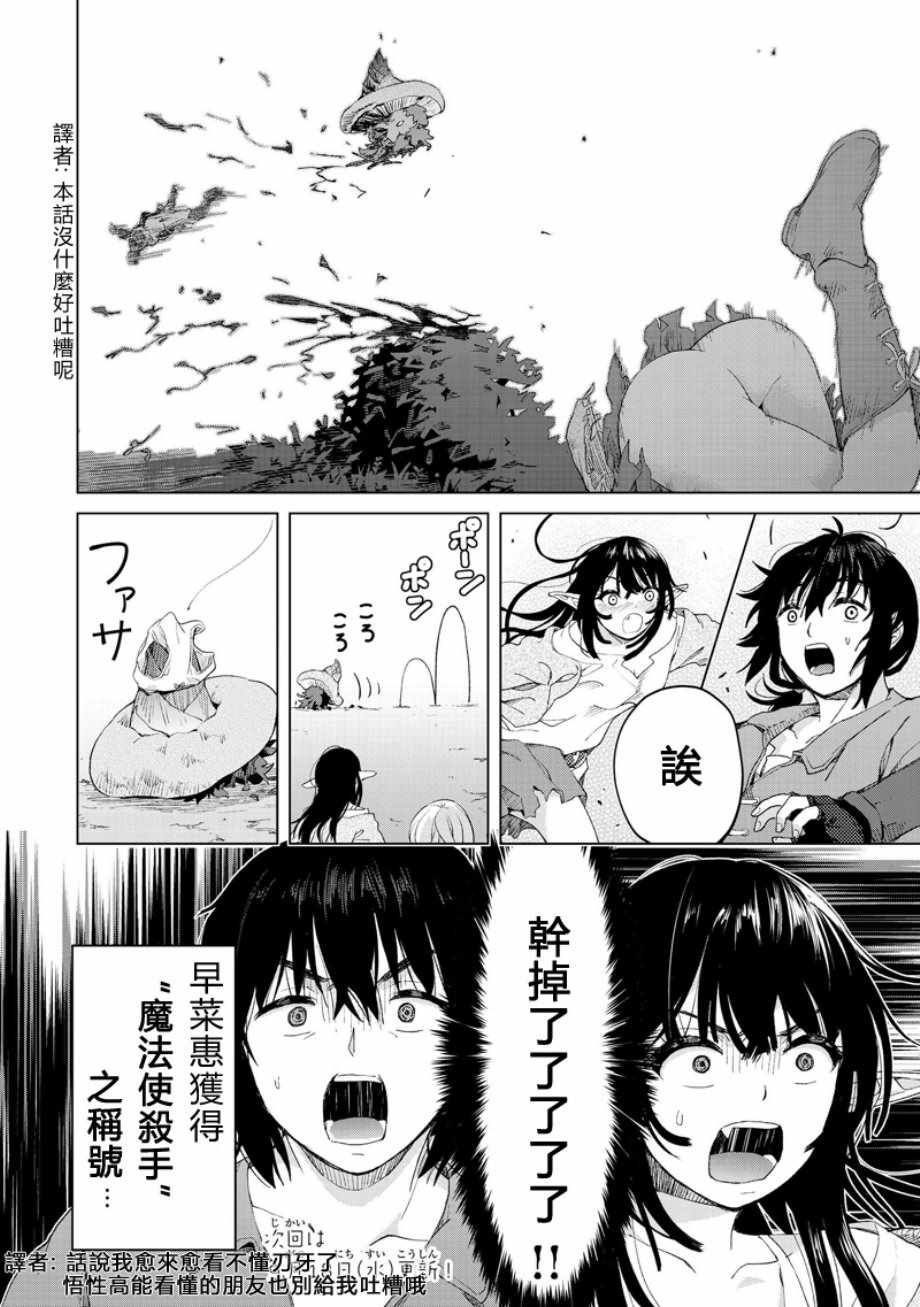 《沙雕转生开无双》漫画最新章节第13话免费下拉式在线观看章节第【22】张图片