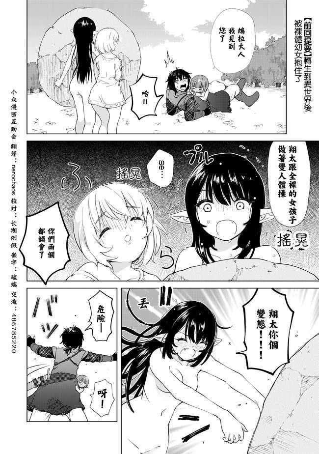 《沙雕转生开无双》漫画最新章节第3话免费下拉式在线观看章节第【2】张图片