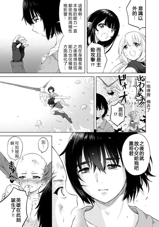 《沙雕转生开无双》漫画最新章节第25话 分出胜负？！免费下拉式在线观看章节第【21】张图片