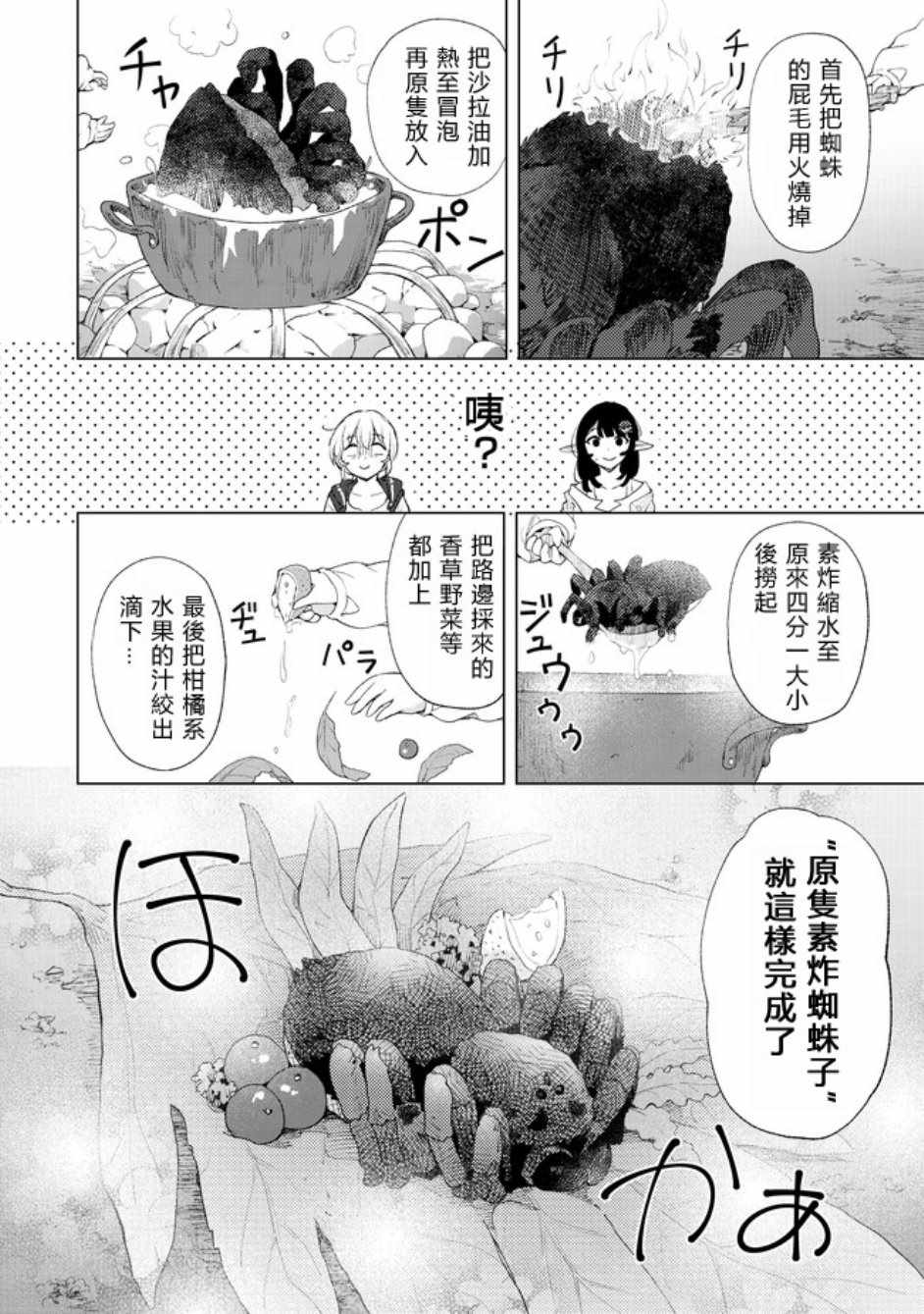 《沙雕转生开无双》漫画最新章节第12话免费下拉式在线观看章节第【12】张图片