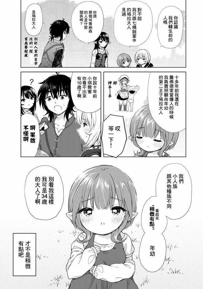 《沙雕转生开无双》漫画最新章节第3话免费下拉式在线观看章节第【5】张图片