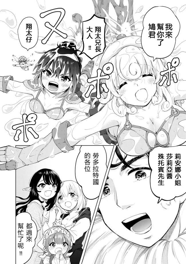 《沙雕转生开无双》漫画最新章节第25话 分出胜负？！免费下拉式在线观看章节第【26】张图片