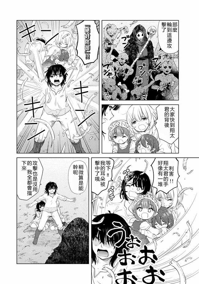 《沙雕转生开无双》漫画最新章节第4话免费下拉式在线观看章节第【18】张图片