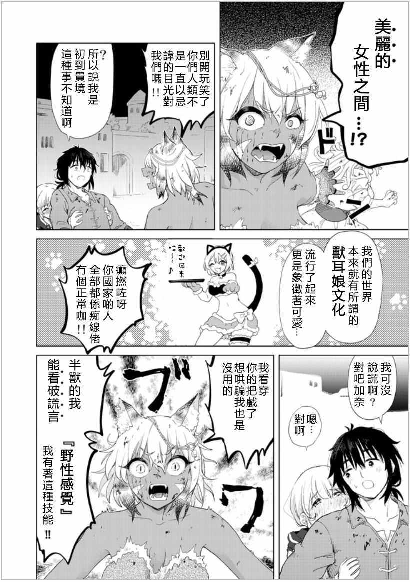 《沙雕转生开无双》漫画最新章节第10话免费下拉式在线观看章节第【26】张图片