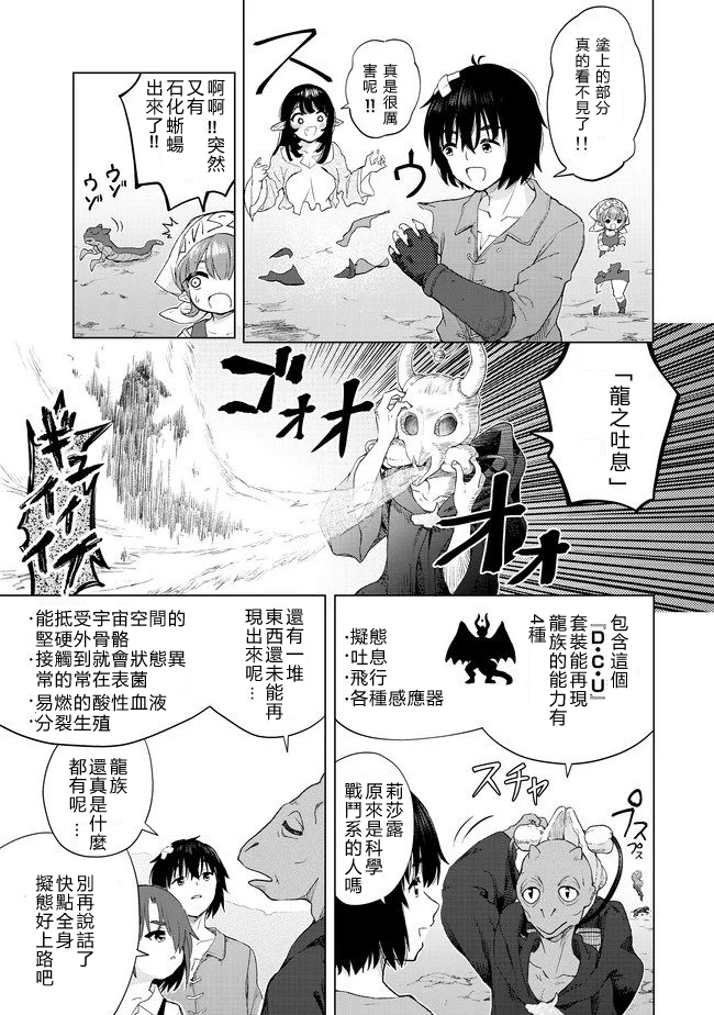 《沙雕转生开无双》漫画最新章节第23话免费下拉式在线观看章节第【9】张图片