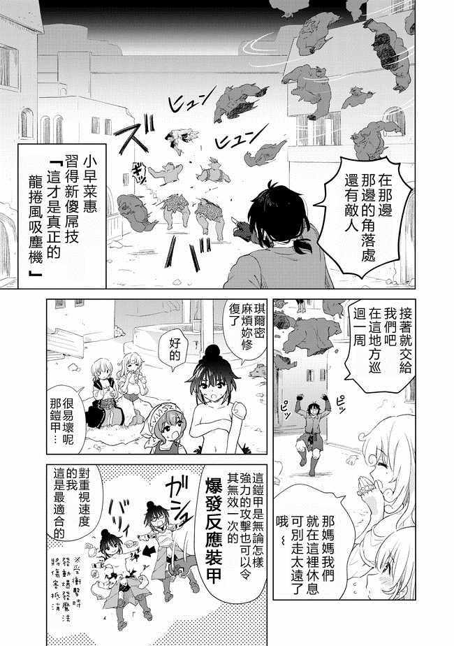 《沙雕转生开无双》漫画最新章节第9话免费下拉式在线观看章节第【21】张图片