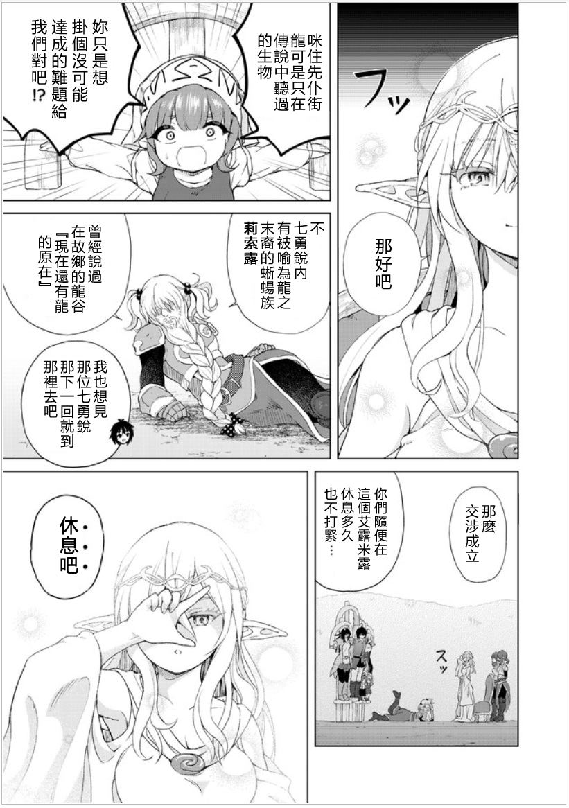 《沙雕转生开无双》漫画最新章节第20话免费下拉式在线观看章节第【17】张图片