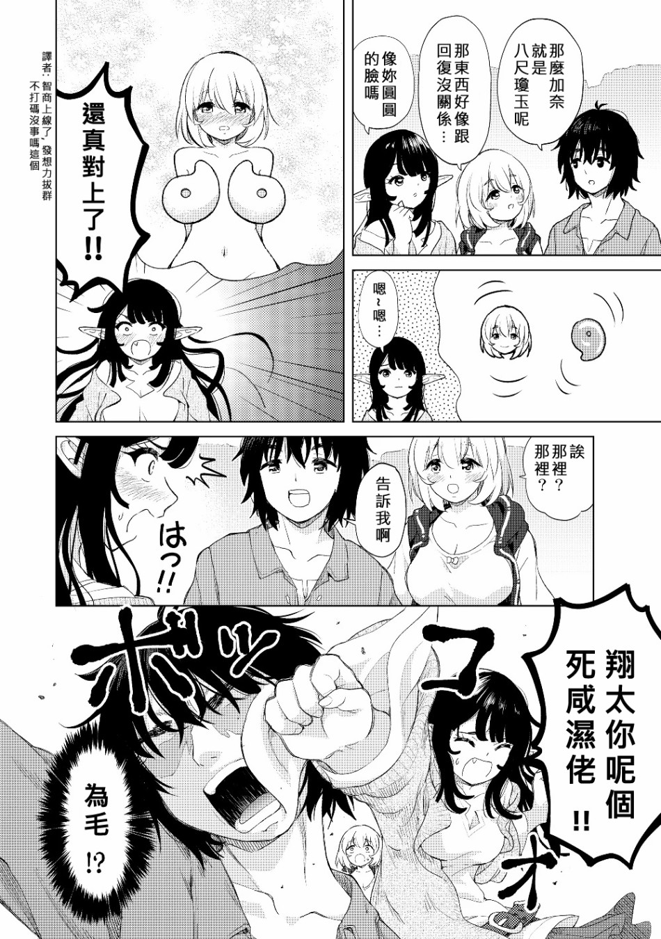 《沙雕转生开无双》漫画最新章节第21话 片段篇免费下拉式在线观看章节第【4】张图片